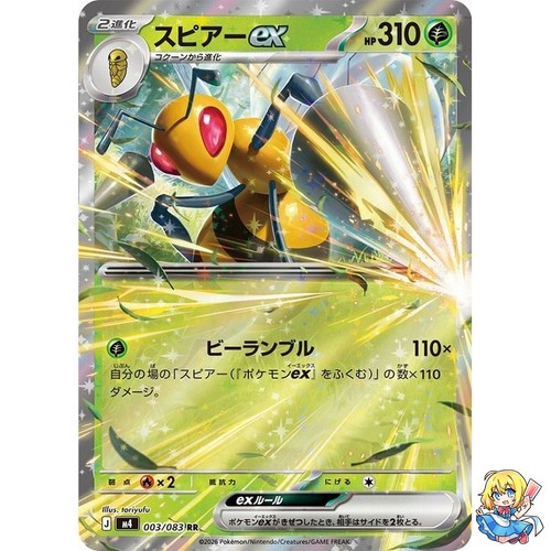 Beedrill 003 083 ninja - 003/083,