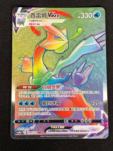 Pokemon kyurem vmax - 159/131, hr
