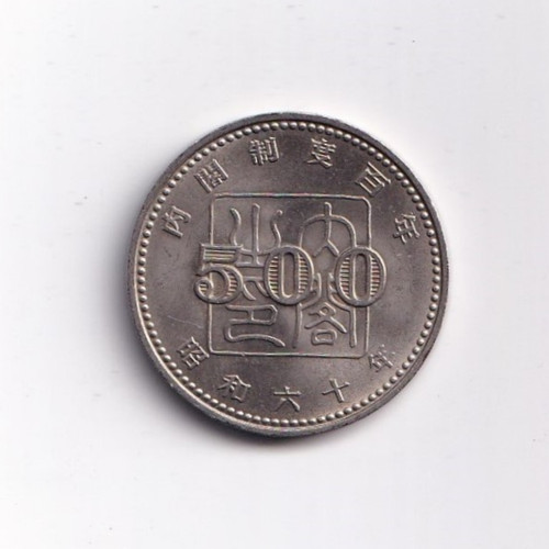 Japan 500 yen - 500, shōwa