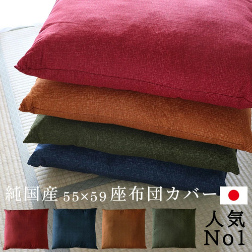 Zabuton cover japanese style - zabuton,