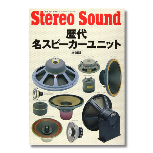 Stereo sound vintage - vintage, speaker