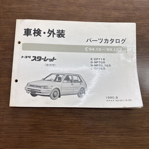 0828 used toyota - starlet, ep71
