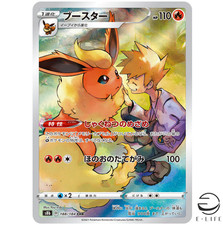 Blue's Flareon CHR 188/184 S8b VMAX Climax HOLO Pokemon Card Japanese