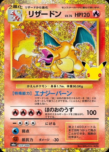 Charizard pokemon card 30th - charizard,