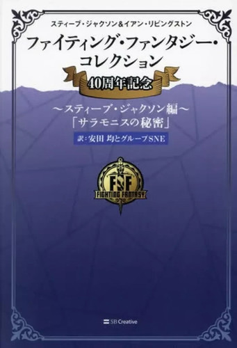 fighting fantasy collection