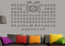 99 Names Of Allah Al Asma Ul Husna Islamic Wall Art Stickers Islamic Calligraphy