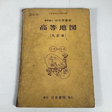 1962 High School Atlas 9th Ed