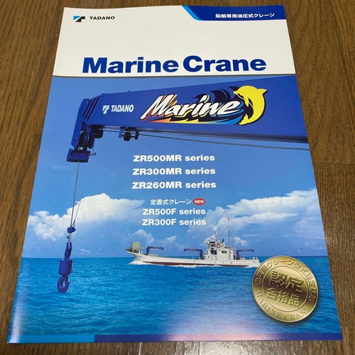 Tadano marine crane catalog - tadano,