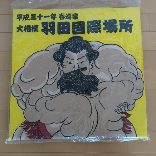 Grand sumo haneda event - sumo,