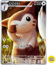 Furret AR 110/100 SV9 Battle Partners - Pokemon Card Japanese Scarlet & Violet