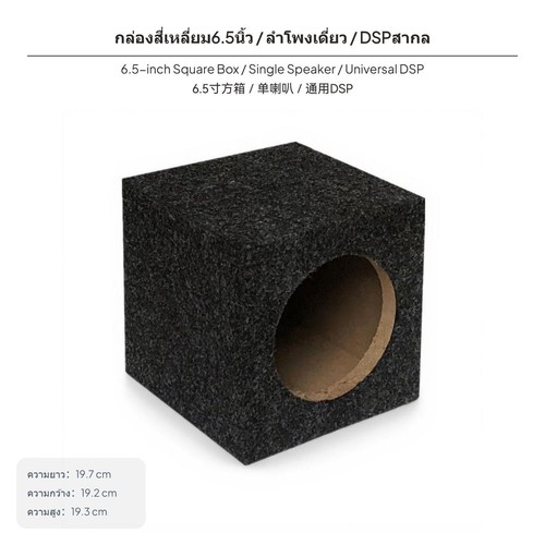 Sound optimized speaker box - sound,