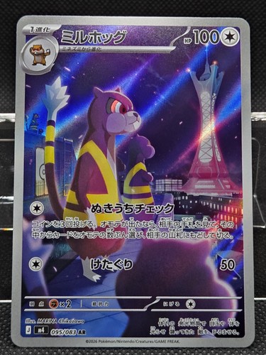 Watchog 095 083 art rare - art, m4