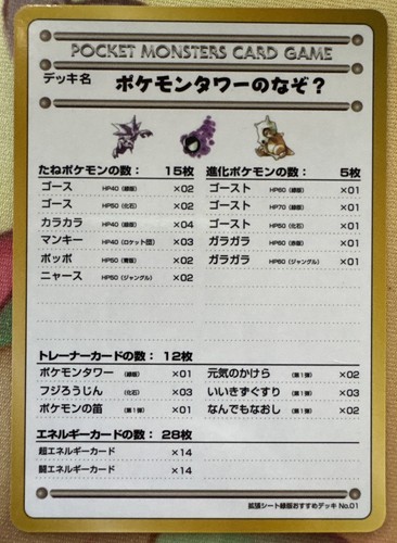 The puzzle pokémon tower - the,