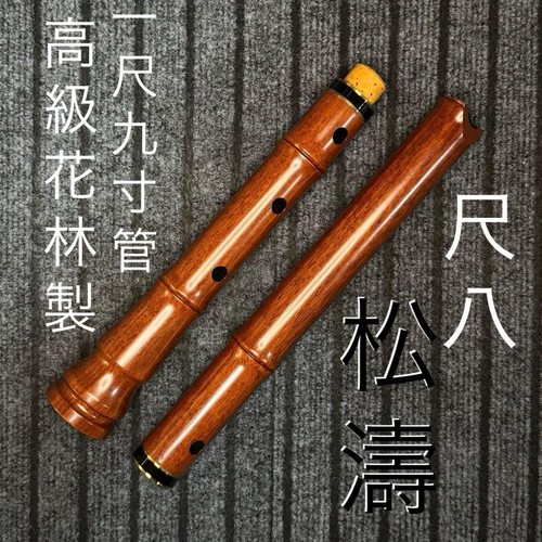 Shoto shakuhachi shaku - 9, sun