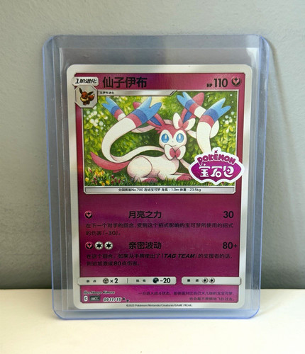 Nintendo pokémon tcg sylveon - nintendo,