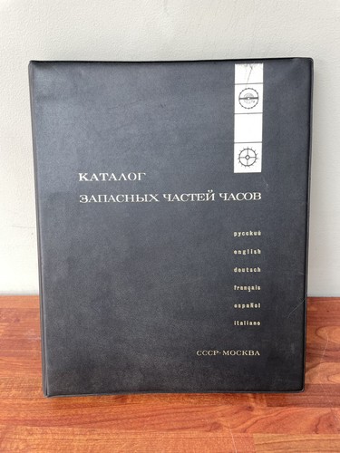 Russian watch parts catalogue - russian,