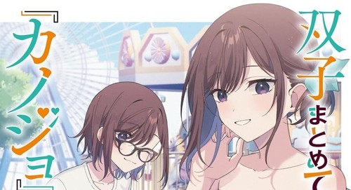 Futago matomete kanojo - , ni