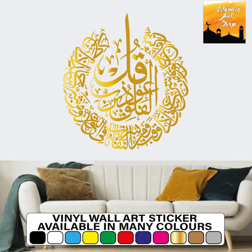 Surah falak islamic wall - surah, al