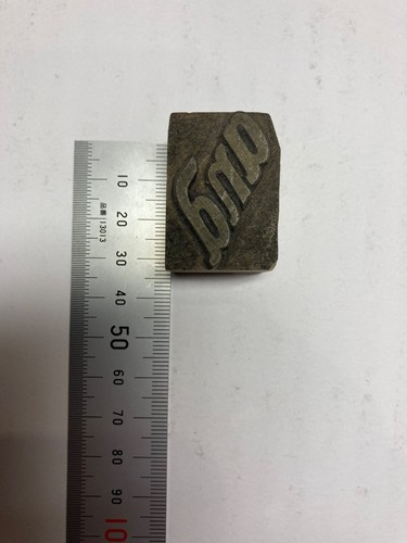 Vintage wooden letterpress