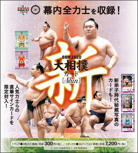2020 bbm sumo series trading - series,