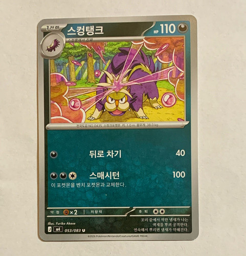 Pokémon tcg skuntank 053 083 - tcg, 053/083