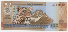 South Ossetia 100 Zariniy 2025 P 1 UNC Uncirculated Banknote NEW Persian leopard