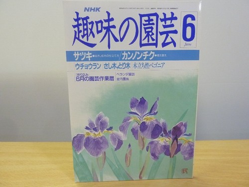 Hobby gardening june showa - hobby,