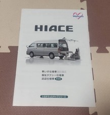 Toyota Hiace welfare vehicle