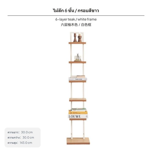 Four layer bookshelf - four, stylish