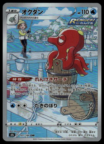 Octillery s8b vmax climax - octillery, s8b: