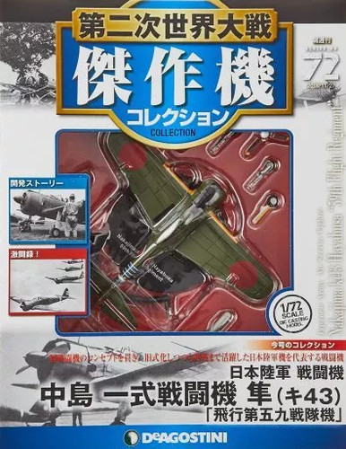Deagostini japan wwii - deagostini,