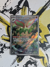Pokemon Flygon AR 088/080 M2: Inferno X - Japanese (nm) UK Seller