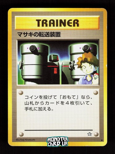 Pokemon bill teleporter uc - teleporter,