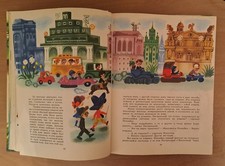 vintage russian children's book from 1978. With colour, quite large.