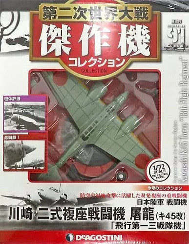 Deagostini japan wwii kawasaki - deagostini,