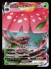 Venusaur VMAX 002/021 Japanese