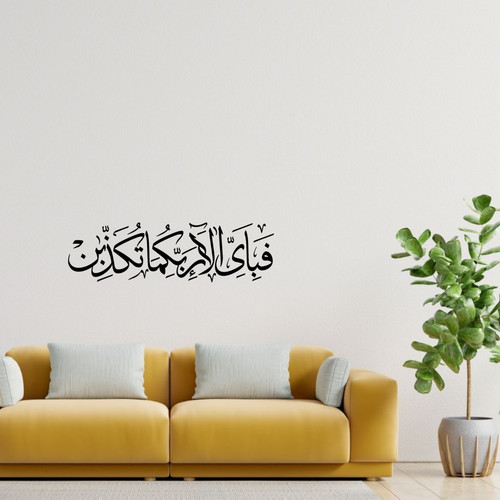 Surah rahman islamic wall art - surah,