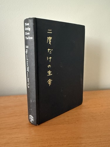 Ian fleming you only - ian,
