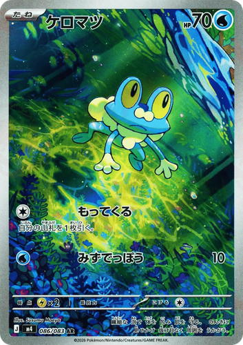 Froakie 086 083 nm - froakie, #086/083