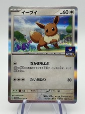 Eevee 031/SV-P GYM PROMO