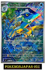 Frogadier AR M4 087/083 Ninja