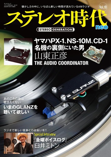 Stereo generation neo vol - stereo, vol.10