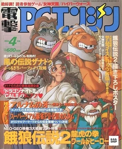 Dengeki engine magazine apr - engine,