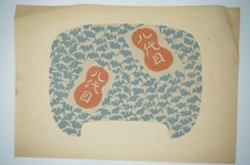Japanese Woodblock Print 1925 Vintage Original Nishiki-e from Japan 0428D14