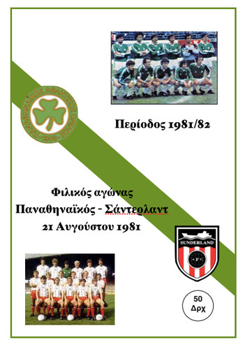 1981 panathinaikos v - 1981-82,