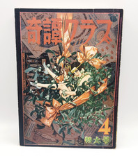 Kitan Club Vintage 50s Bizarre