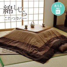 IKEHIKO Cover for Kotatsu Futon Japanese Quilt Cover Comforter Table Brown Japan