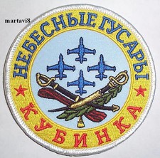 Russian Display Team `AIR HUSSARS` Cloth Badge / Patch (R5)