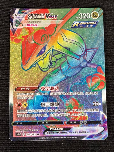 Pokemon rayquaza vmax 164 - pokemon,