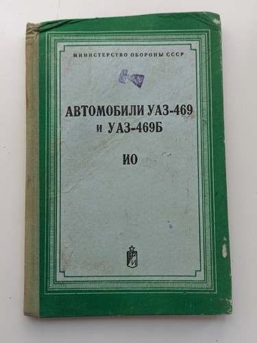 Uaz 469 maintenance manual - uaz,
